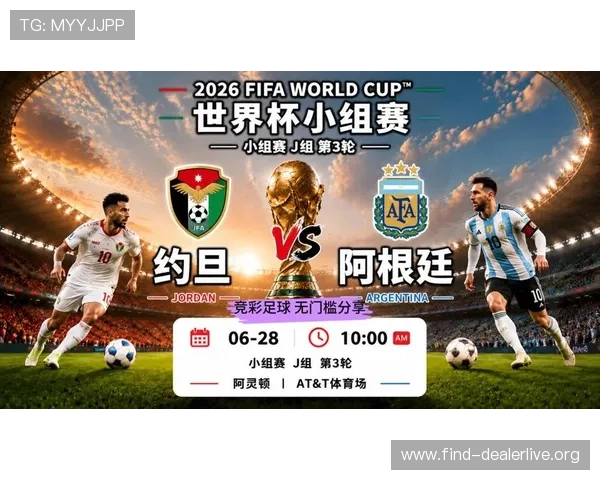 分析约旦对阿根廷世界杯比赛中的战术执行与比赛经验积累 分析约旦对阿根廷世界杯比赛中的战术执行与比赛经验积累
